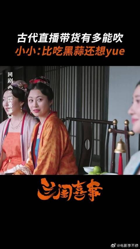 古代品鉴会现场大揭秘，是什么让姐妹直接吃到yue？
