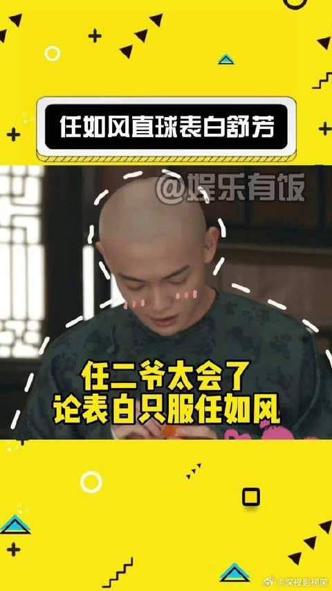 二爷终于开窍了，当众表白求婚太会了！