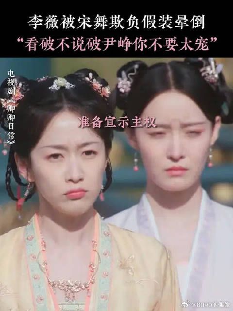 宋舞：我也是你们play的一环吗