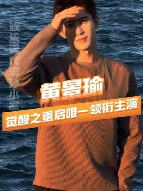 直奔主题——聚焦《觉醒之重启》核心人物黄景瑜，他化身楚南飞，独挑大梁