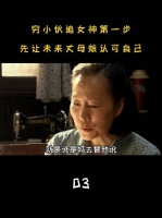 穷小伙追女朋友第一步，先让未来丈母娘认可自己