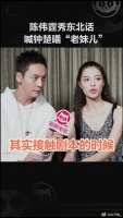 东北话互“怼”现场钟楚曦 “咋滴啦！老哥？”微博VC计划微博VC计划