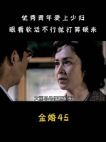 导演还是好，给他两口子一人安排一个年轻的哈哈哈