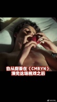 都2021年了，粉丝还在让请以你的名字呼唤我里面的梗是过不去了
