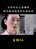 这个姑娘真的是自找的，后面离婚了，也更是活该