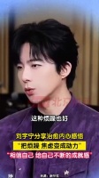 刘宇宁分享治愈内心感悟