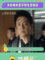 我直接泪崩！《白夜破晓》别用关宏峰来暴击我！潘粤明