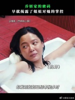 乔妍心事实细节定位姐妹关系