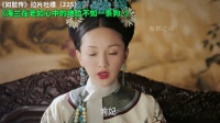 如懿传拉片吐槽（225）：海兰在老如心中的地位不如一条狗~ 如懿传 大如