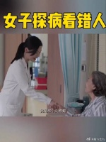 热络的嘘寒问暖，没想到闹了个乌龙，错把“姜”阿姨误认成“江”阿姨