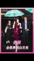 不然你以为她是怎么分手八年还让所有人念念不忘的，斩男又斩女