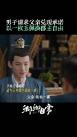 尹峥@白敬亭 兑现诺言，元英@刘令姿 获自由，都要变成更好的自己啊