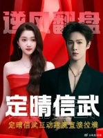 关晓彤李昀锐|本以为毫无 CP 感，定晴信武互动甜度直接拉满