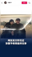 网友发文称见证张馨予父亲临终往事，张馨予感谢：爸爸不善言辞，这些话从来没跟我说过
