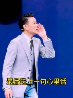 刘德华还是这么魅力十足！