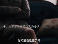 就这个训狗文学爽因为一个片段看了整部剧极限拉扯