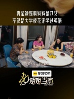 冉莹颖说妈妈是大学校花
