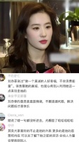 刘亦菲美丽外表下强大的内核