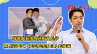 儿子遭绿营疯狂攻击，蒋万安回应：君子坦荡荡，小人长戚戚