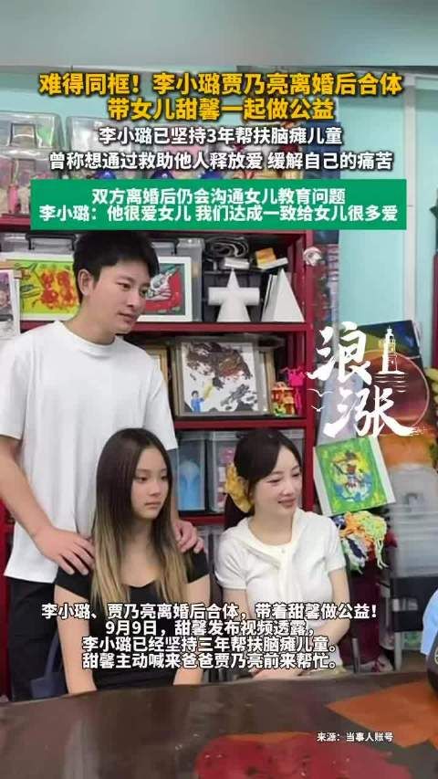 贾乃亮李小璐合体做公益