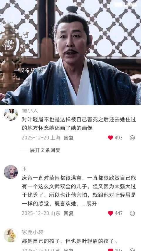 一直觉得庆帝对自己的基因很满意 庆余年｜陈道明｜张若昀｜刘端端｜电视剧