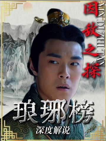 住进谢玉侯府暗藏锋芒，梅长苏主动暴露身份是局