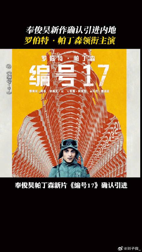 奉俊昊新作奉俊昊 微博VC计划微博VC计划