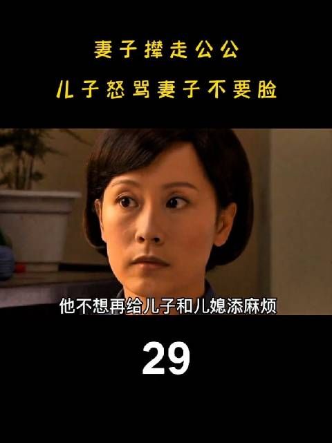 妻子撵走公公，丈夫怒骂妻子太自私了