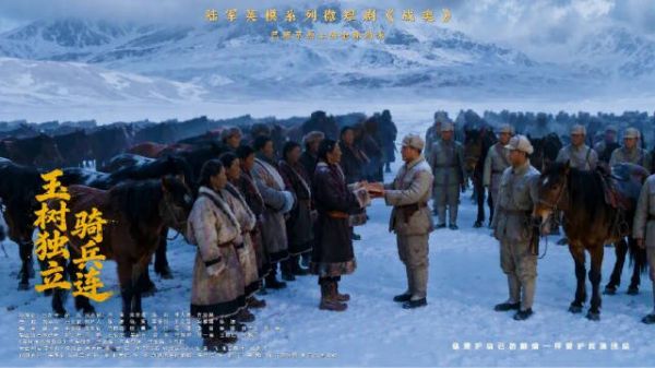 玉树独立骑兵连:雪域铁骑,永远向胜利冲锋
