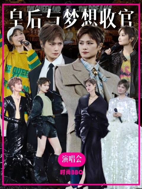 李宇春2026皇后与梦想巡回演唱会