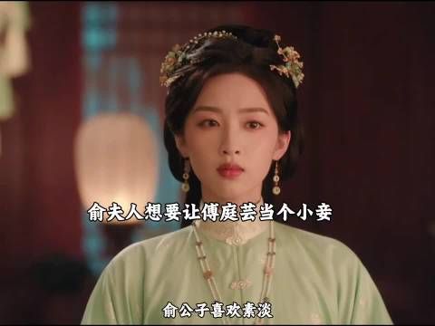 雅客论聪明才智真的比不上傅庭芸·花开锦绣