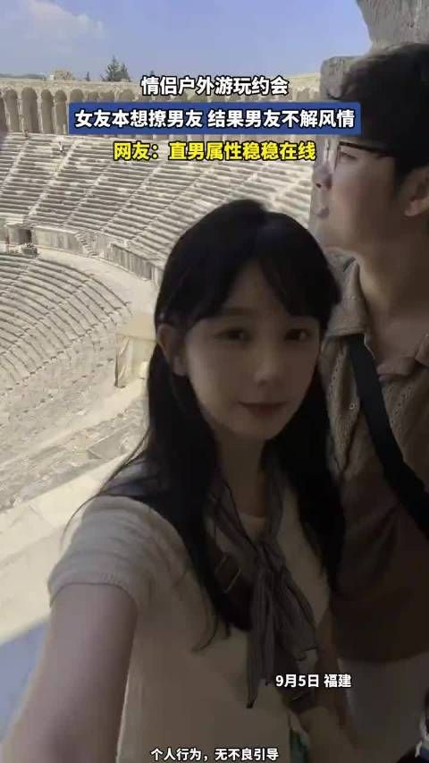 情侣户外游玩约会，女友本想撩男友， 结果男友不解风情