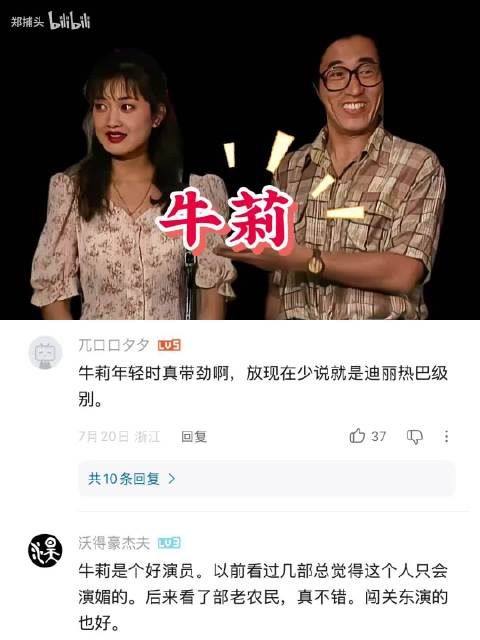 年轻时代的牛莉，跟现在很不一样 我爱我家