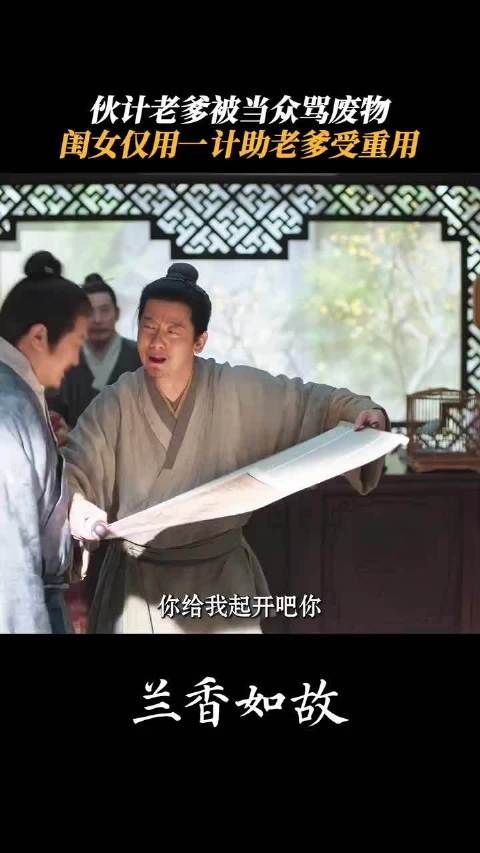 闺女小施妙计，老爹官升一级 兰香如故 许兰香 许万全 谭松韵 陈创