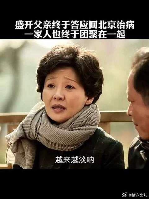 父亲答应回北京治病，一家人也终于团聚在一起