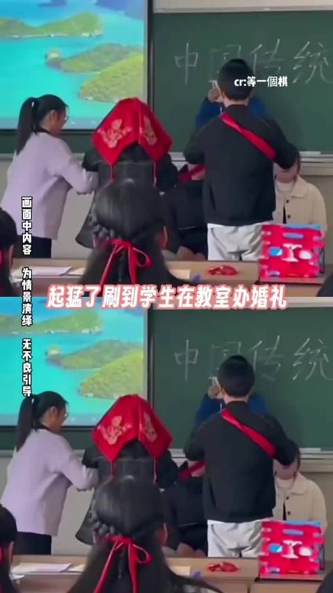 起猛了，竟然可以看到学生在教室里办婚礼！