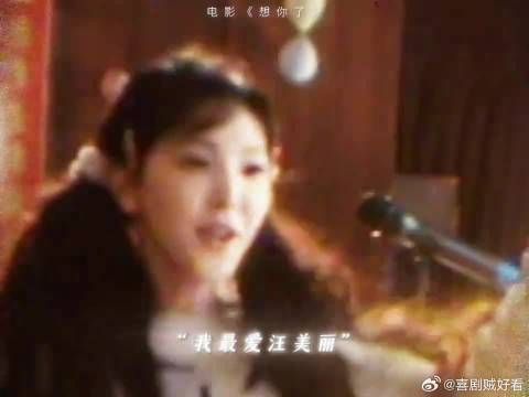 永远是情感的厚度，不是时间的长度，高凡和汪美丽永远都在一起