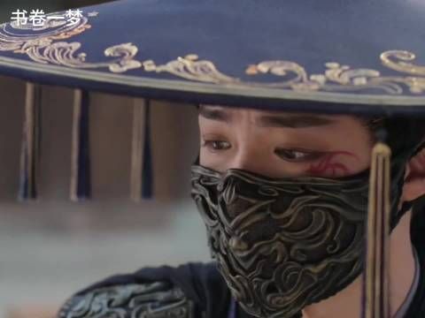 书卷一梦：大侠，我不想失去你也不敢失去你，你是我唯一信任的人