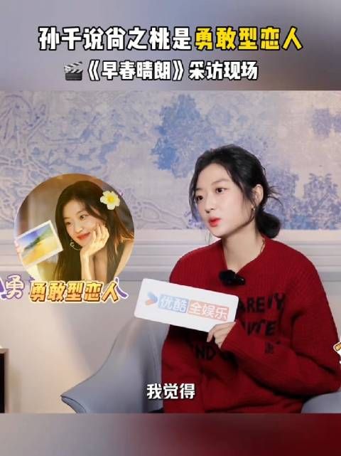 总结小天才！在孙千眼里的尚之桃和栾念恋人类型～孙千 尚之桃