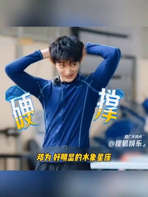 邓为水象反差感不要太明显