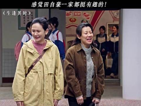 田自豪一家是齐时邻居，性格特别有意思