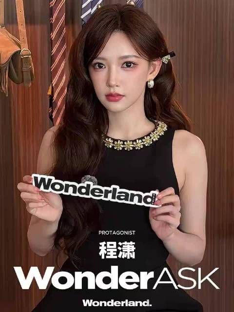 程潇《Wonderland中文版》采访片段，好精致的潇潇