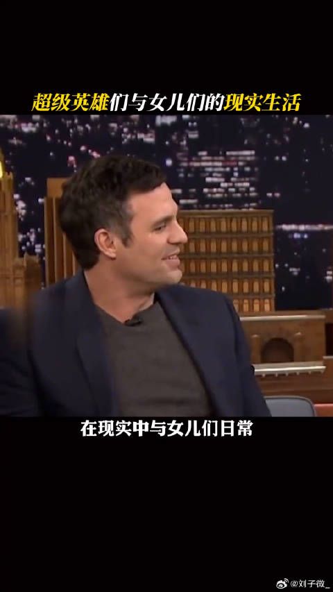 果然超级英雄演员的女儿们气质也独具一格绿巨人 小贱贱 微博VC计划微博VC计划