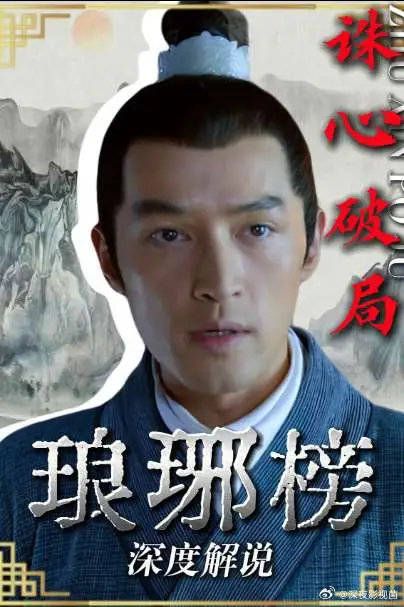 天牢攻心名场面：没有严刑逼供，仅凭猜忌就让谢玉全线溃败