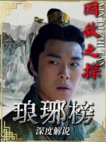 住进谢玉侯府暗藏锋芒，梅长苏主动暴露身份是局