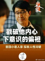 林工苦口婆心的劝导能让庄超英认清自己下意识的偏袒吗？