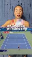 郑钦文赛后总结