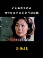 这女的好懂欲擒故纵，在外人面前不搭理佟志，私底下拉扯不清……