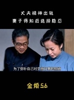 女人得知丈夫精神出轨了，却还选择隐忍，要我忍不了