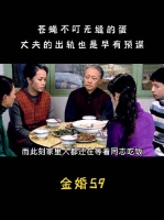 女人的一生都是为了别人着想，文丽真是好媳妇